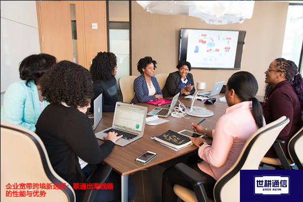 企业宽带跨境新选择：联通出海线路的性能与优势​？？？解决方案//世耕通信全球办公专网
