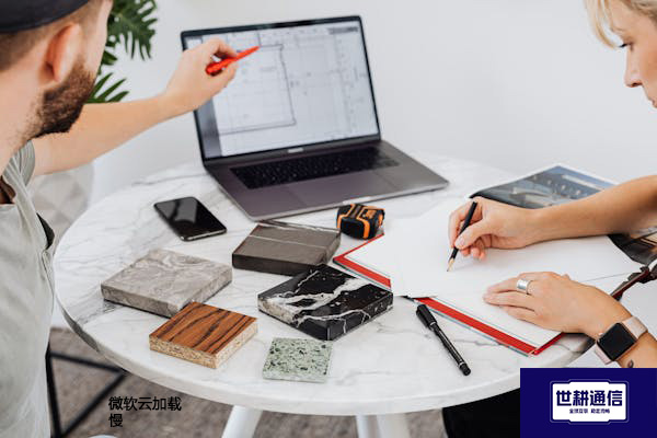 微软云加载慢？？？？解决方案//世耕通信全球办公专网