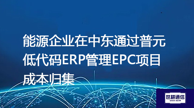 SD-WAN与专线混合组网优势分析：加速境内外企业数据中心连接？？？？解决方案//世耕通信全球办公专网